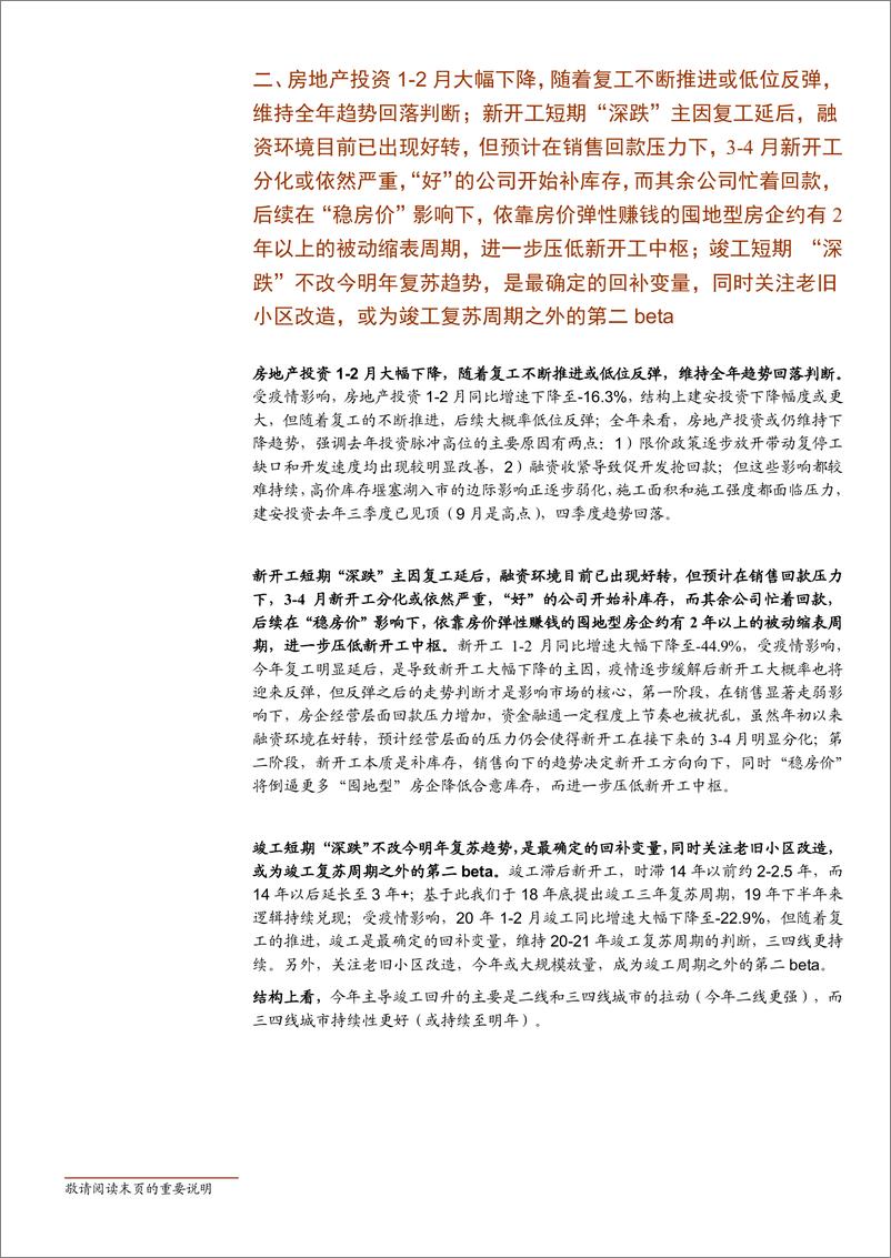 《房地产行业最新观点及1~2月数据深度解读：“深跌”乃至随后的“反弹”均已是预期中，更多笔墨应放在分析反弹之后-20200317-招商证券-16页》 - 第6页预览图