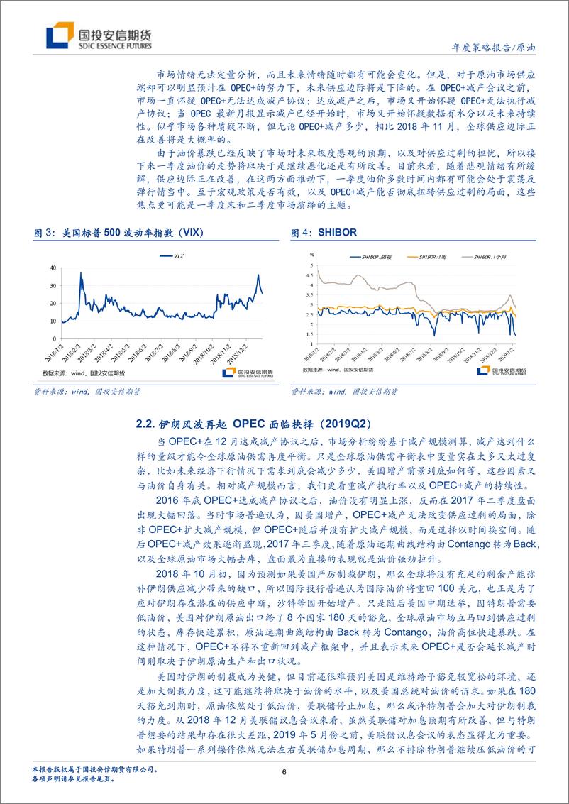 《2019年原油策略报告：栉风沐雨，守正待时-20190102-国投安信期货-21页》 - 第8页预览图