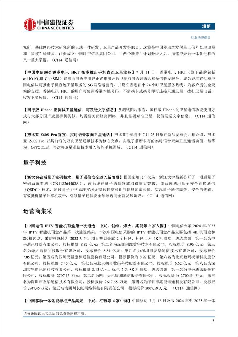 《通信行业：国产算力迎来发展良机，继续重点推荐海外算力板块-240721-中信建投-13页》 - 第7页预览图