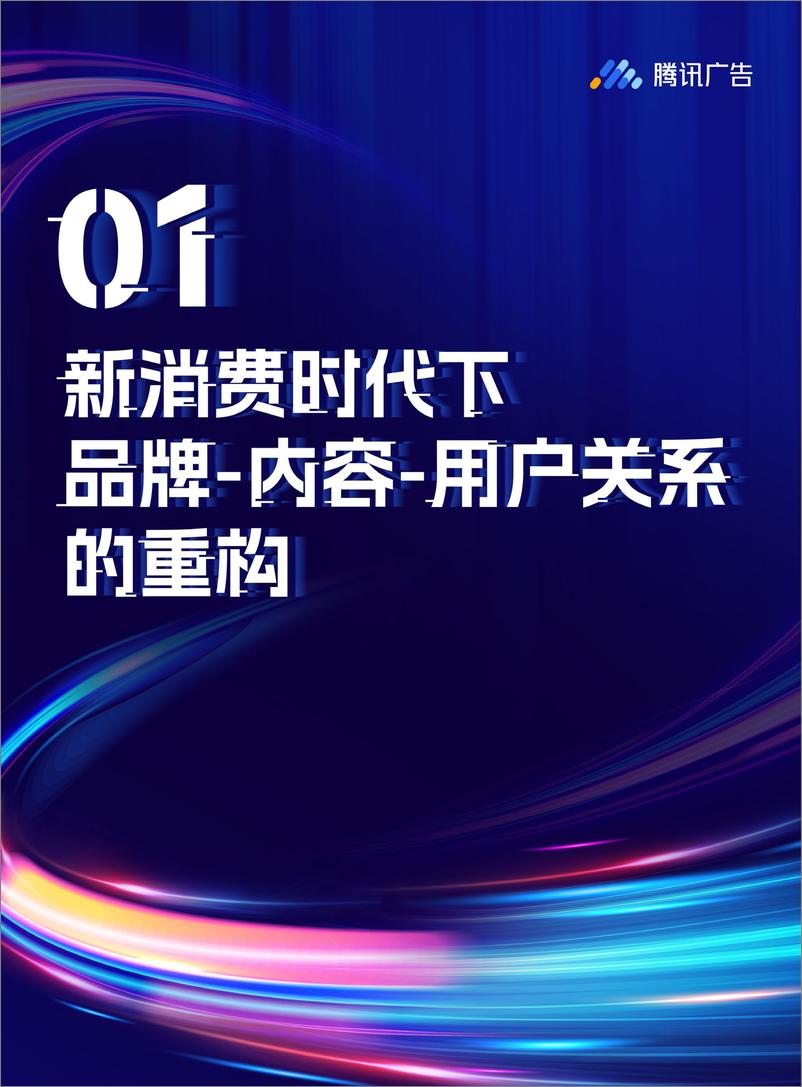 《内容升维 全域共振｜腾讯车企视频号运营指南-31页》 - 第5页预览图