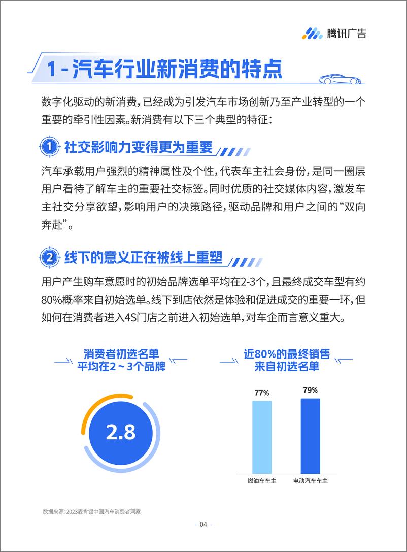 《内容升维 全域共振｜腾讯车企视频号运营指南-31页》 - 第6页预览图