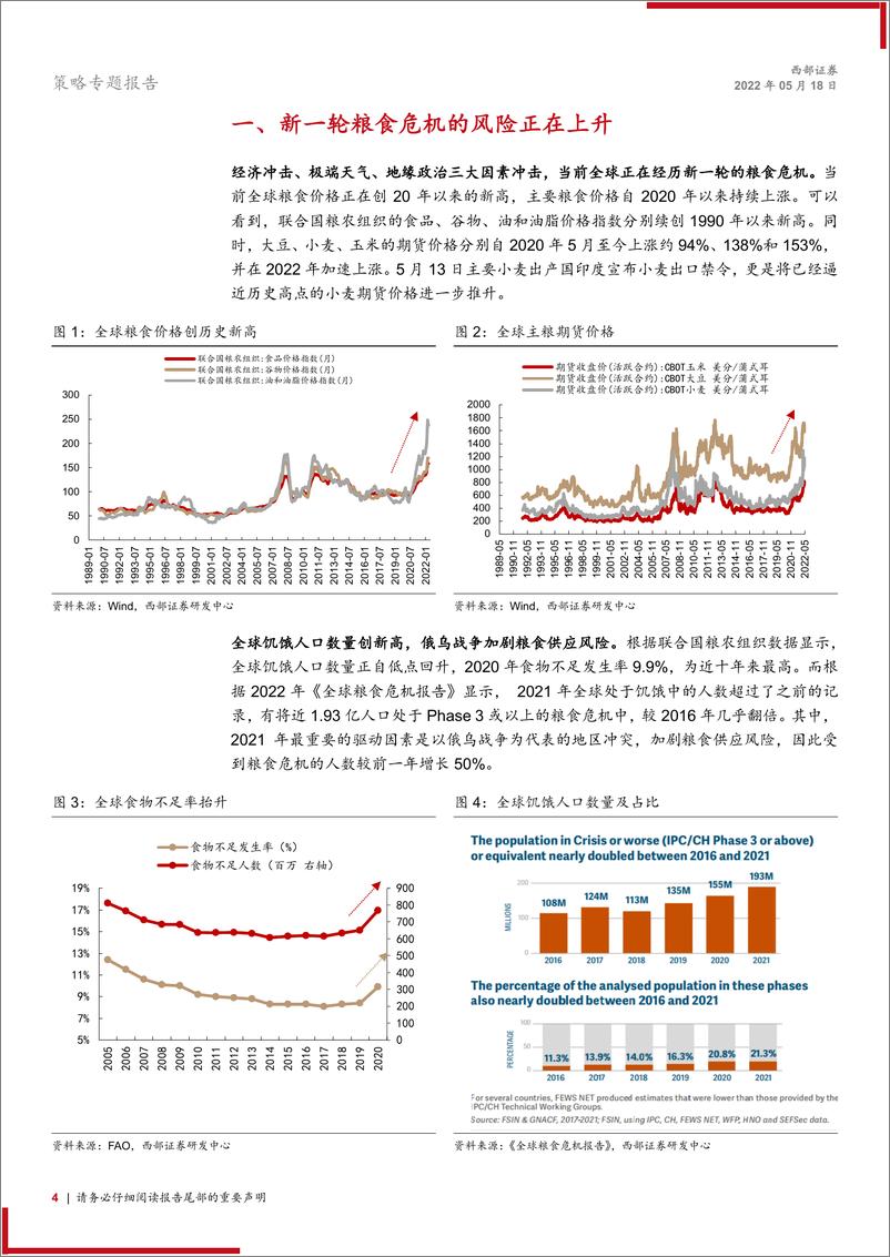 《资源安全系列报告之一：“粮食危机”离我们还有多远-20220518-西部证券-15页》 - 第5页预览图