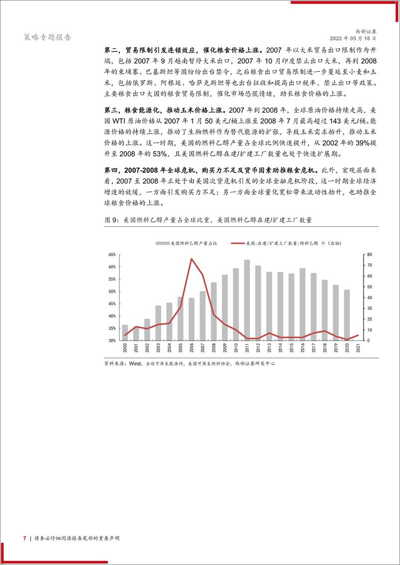 《资源安全系列报告之一：“粮食危机”离我们还有多远-20220518-西部证券-15页》 - 第8页预览图