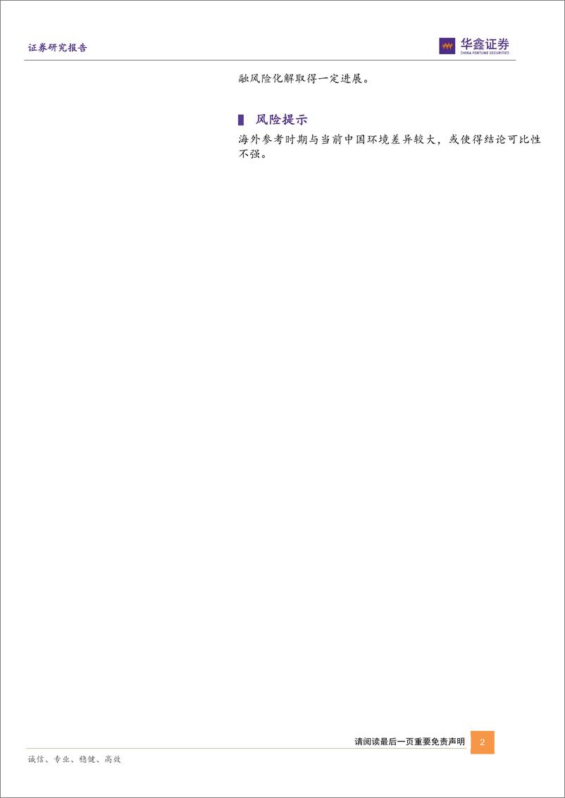 《固定收益专题报告：海外低利率时期利率复盘和国内启示-240507-华鑫证券-25页》 - 第2页预览图