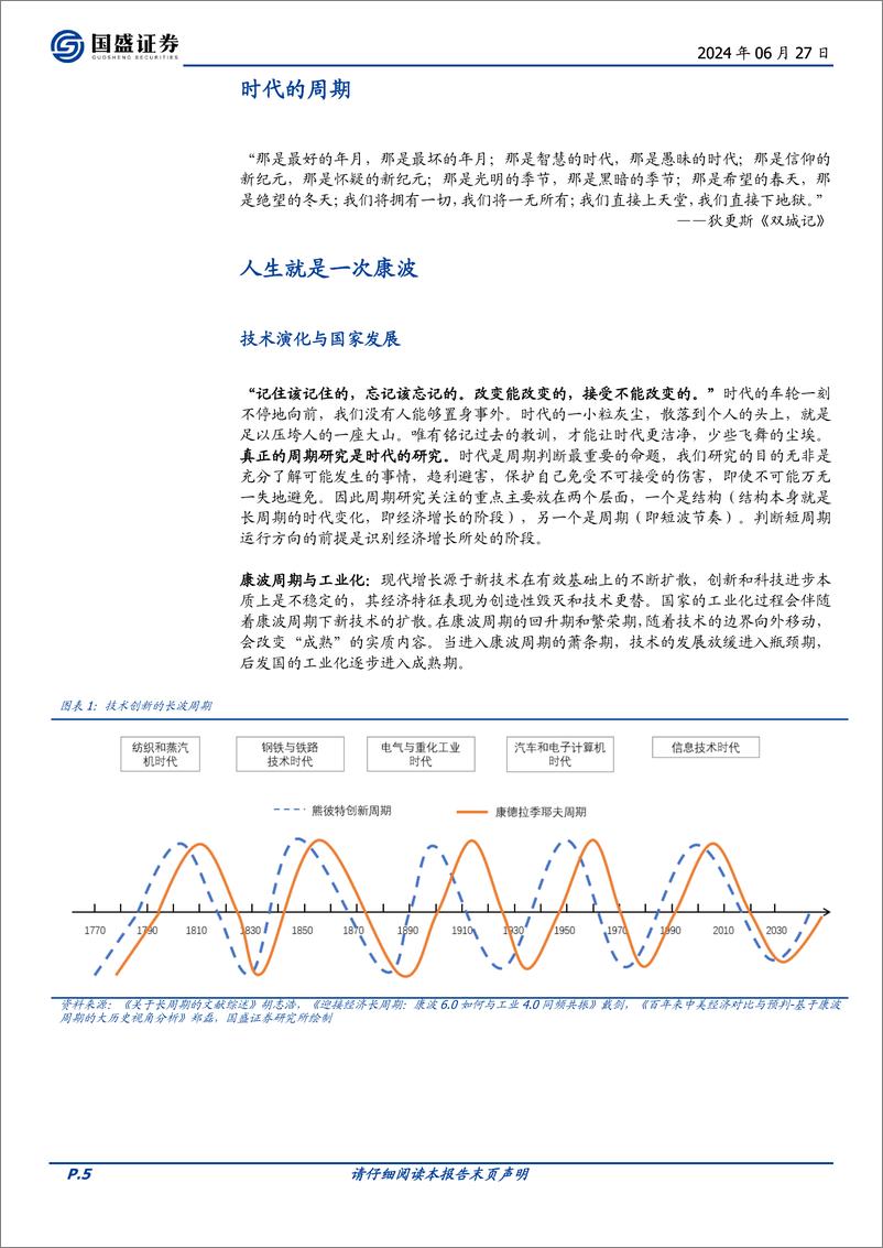 《钢铁行业2024年中期策略报告：时代的周期-240627-国盛证券-33页》 - 第5页预览图