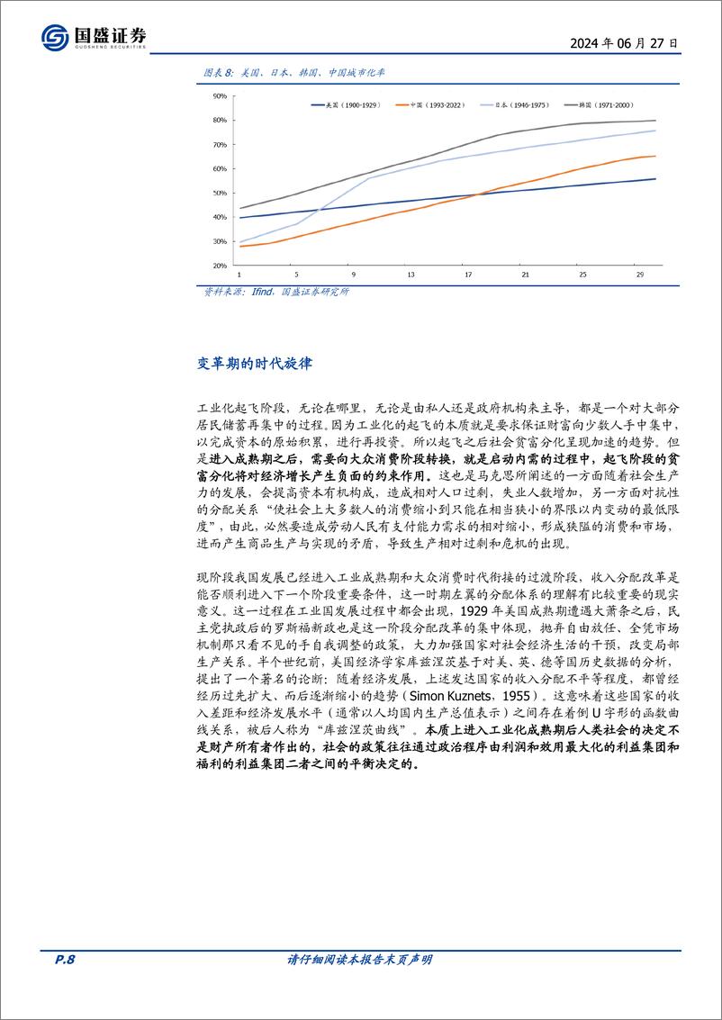 《钢铁行业2024年中期策略报告：时代的周期-240627-国盛证券-33页》 - 第8页预览图