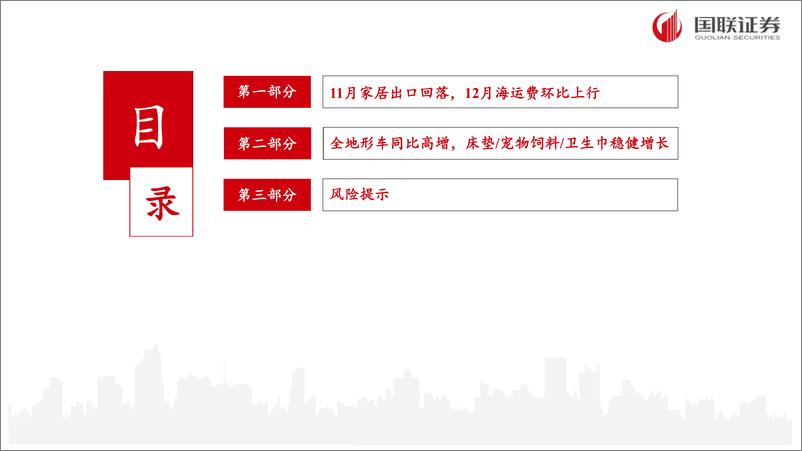 《2024年11月轻工行业出口月报：家居出口略有回落，12月海运费环比上行-250105-国联证券-28页》 - 第3页预览图