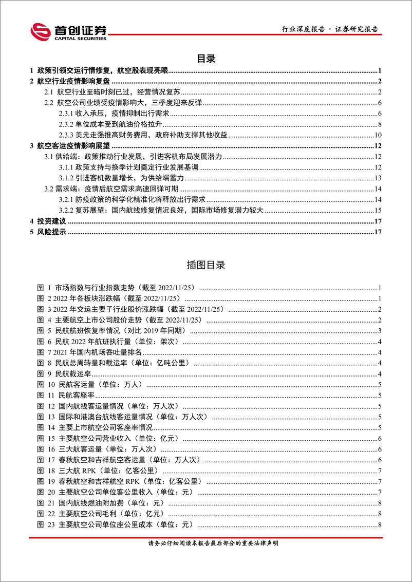 《交通运输行业深度报告：至暗时刻已过，政策调整带动航空业修复-20221125-首创证券-21页》 - 第3页预览图