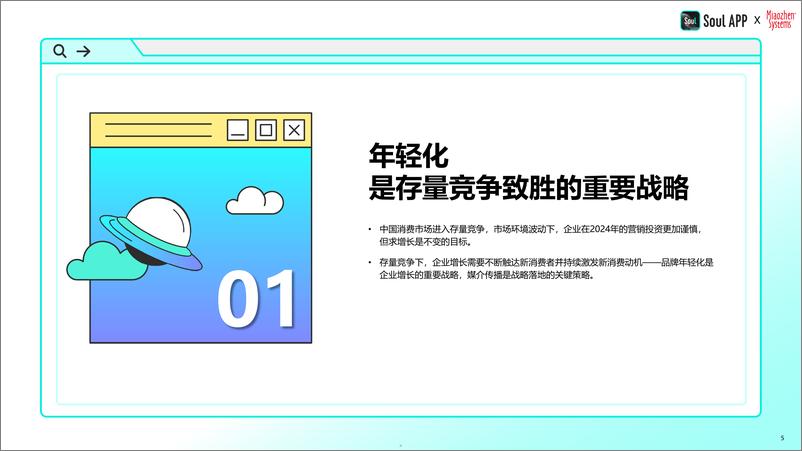 《2024年中国青年营销策略研究报告》 - 第5页预览图