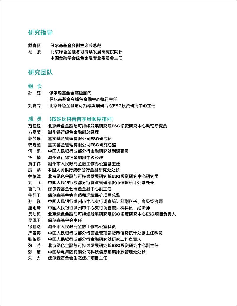 《金融科技推动中国绿色金融发展：案例与展望（2022）-2022.09-48页-WN9》 - 第2页预览图