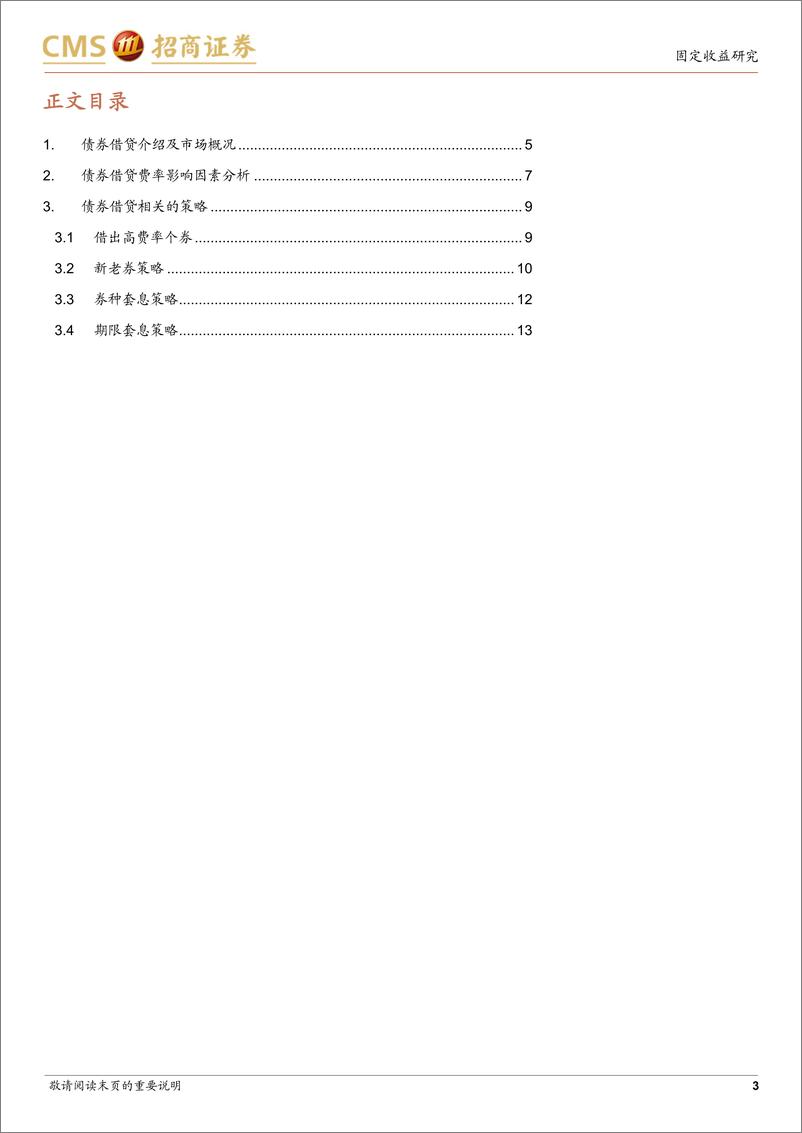 《债市策略宝典(六)：一文读懂债券借贷策略-241224-招商证券-15页》 - 第3页预览图