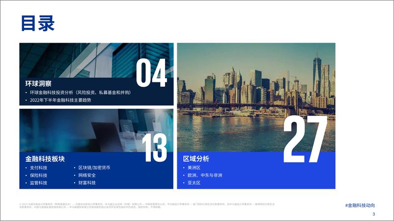 《金融科技动向2022年下半年》 - 第5页预览图