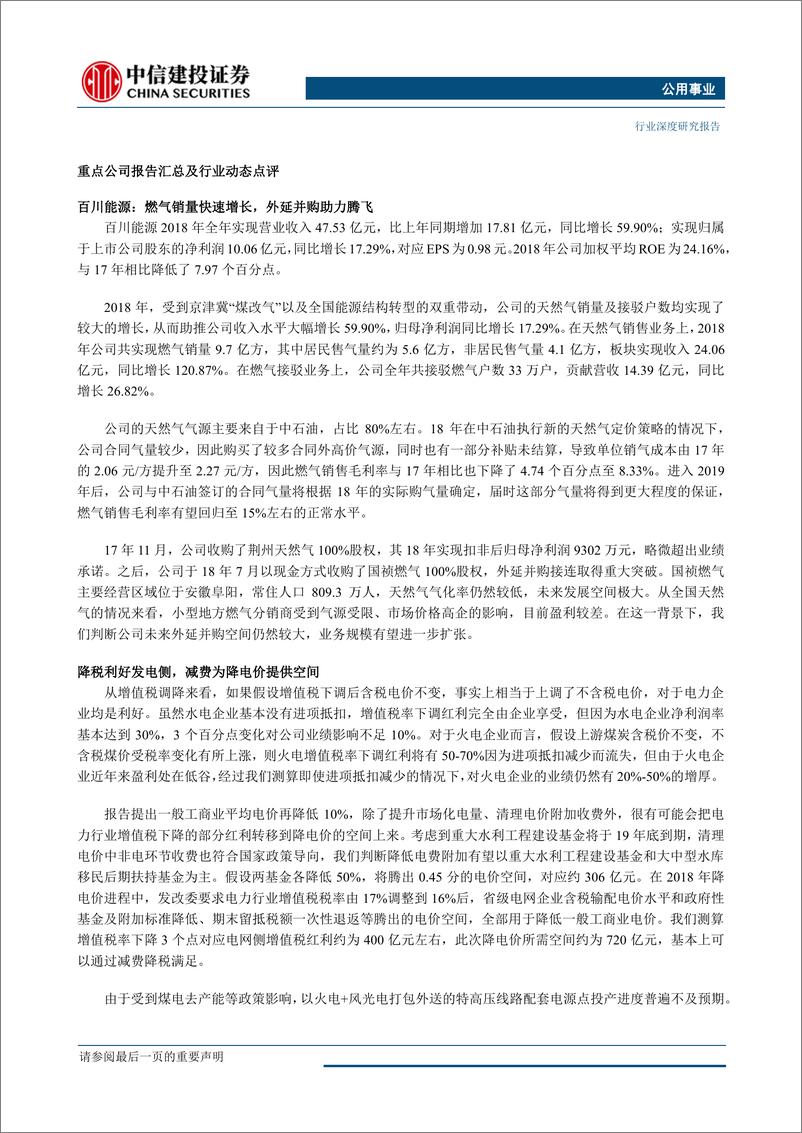 《公用事业行业：发电增速如期回落，继续看好区域电力投资机会-20190321-中信建投-26页》 - 第3页预览图