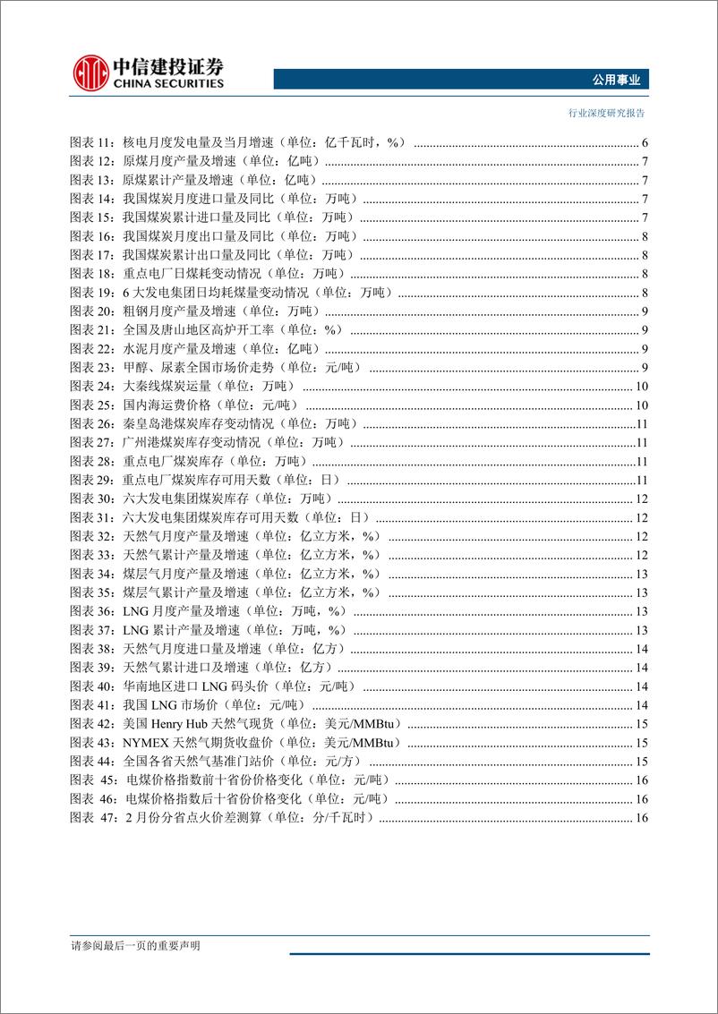 《公用事业行业：发电增速如期回落，继续看好区域电力投资机会-20190321-中信建投-26页》 - 第6页预览图