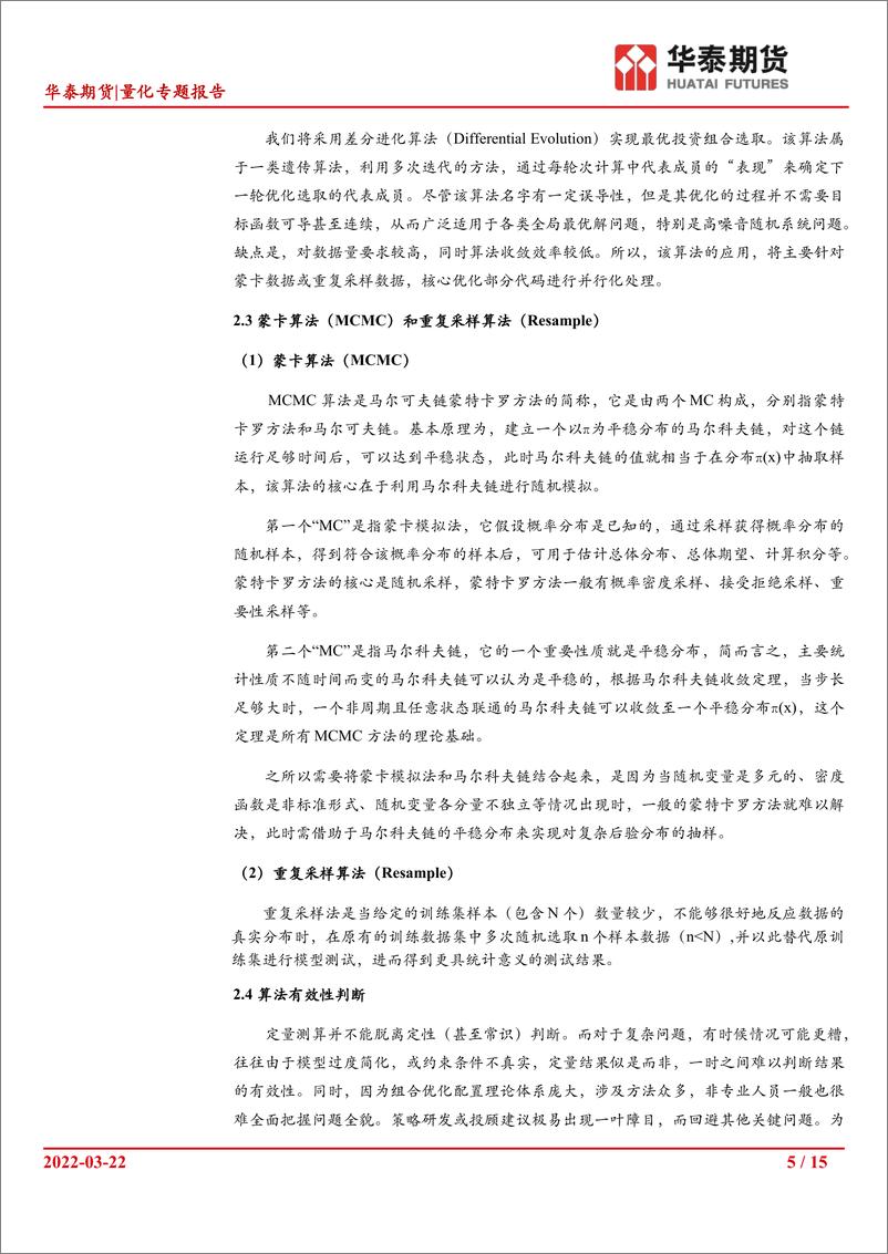 《量化专题报告：华泰期货资产配置系列（一），商品策略指数的有效前沿-20220322-华泰期货-15页》 - 第6页预览图