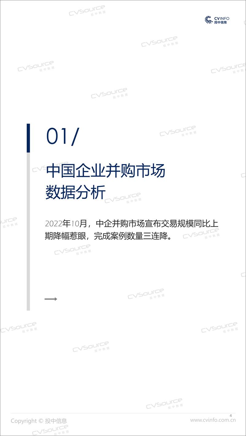 《投中统计：10月并购完成规模涨幅超三成，基金退出数量跌至冰点-17页》 - 第5页预览图