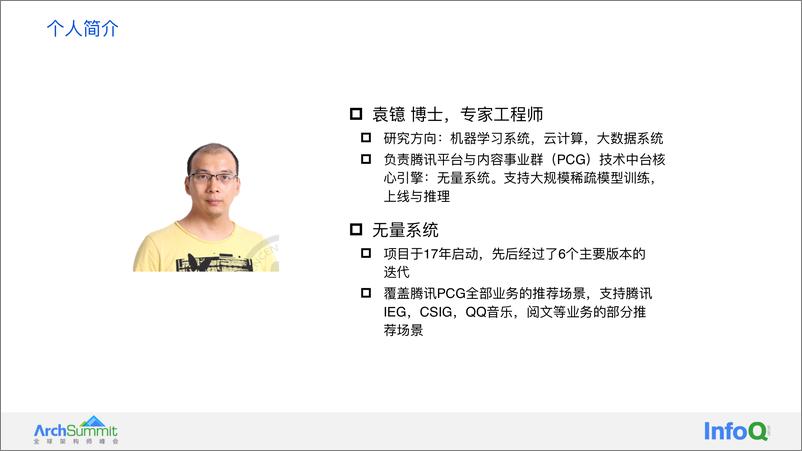 《从推荐模型的基础特点看大规模推荐类深度学习系统的设计 袁镱》 - 第3页预览图