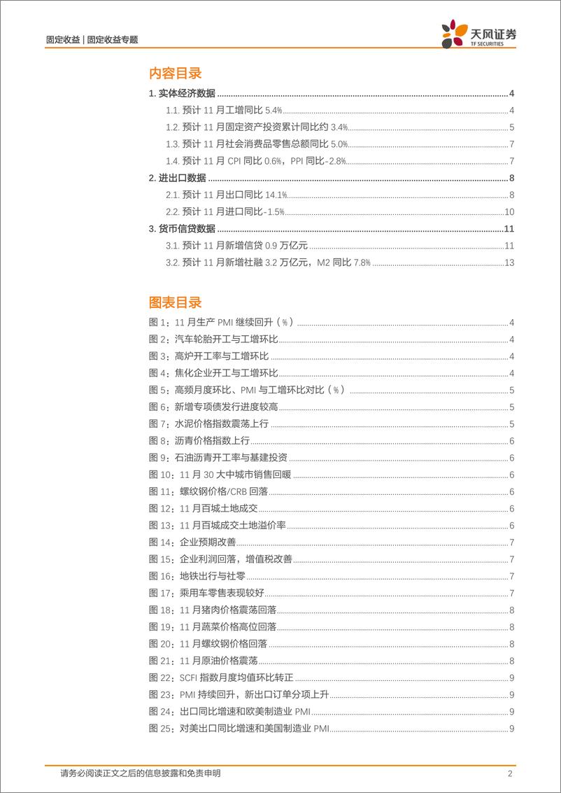 《11月经济数据初探：PMI超预期之后-241203-天风证券-16页》 - 第2页预览图