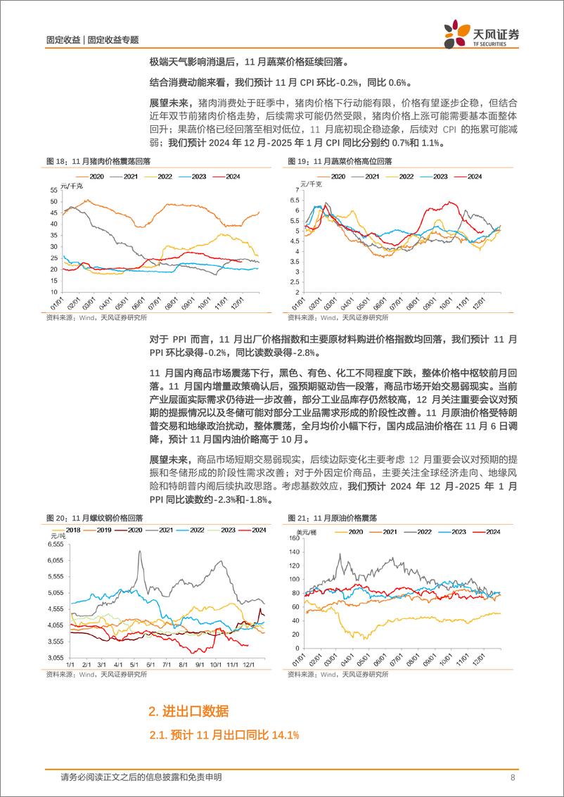 《11月经济数据初探：PMI超预期之后-241203-天风证券-16页》 - 第8页预览图