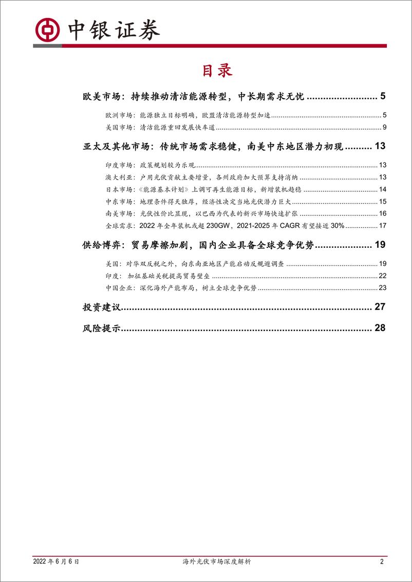 《电力设备行业海外光伏市场深度解析：高景气有望持续，中国制造业具备全球竞争力-20220606-中银国际-31页》 - 第3页预览图