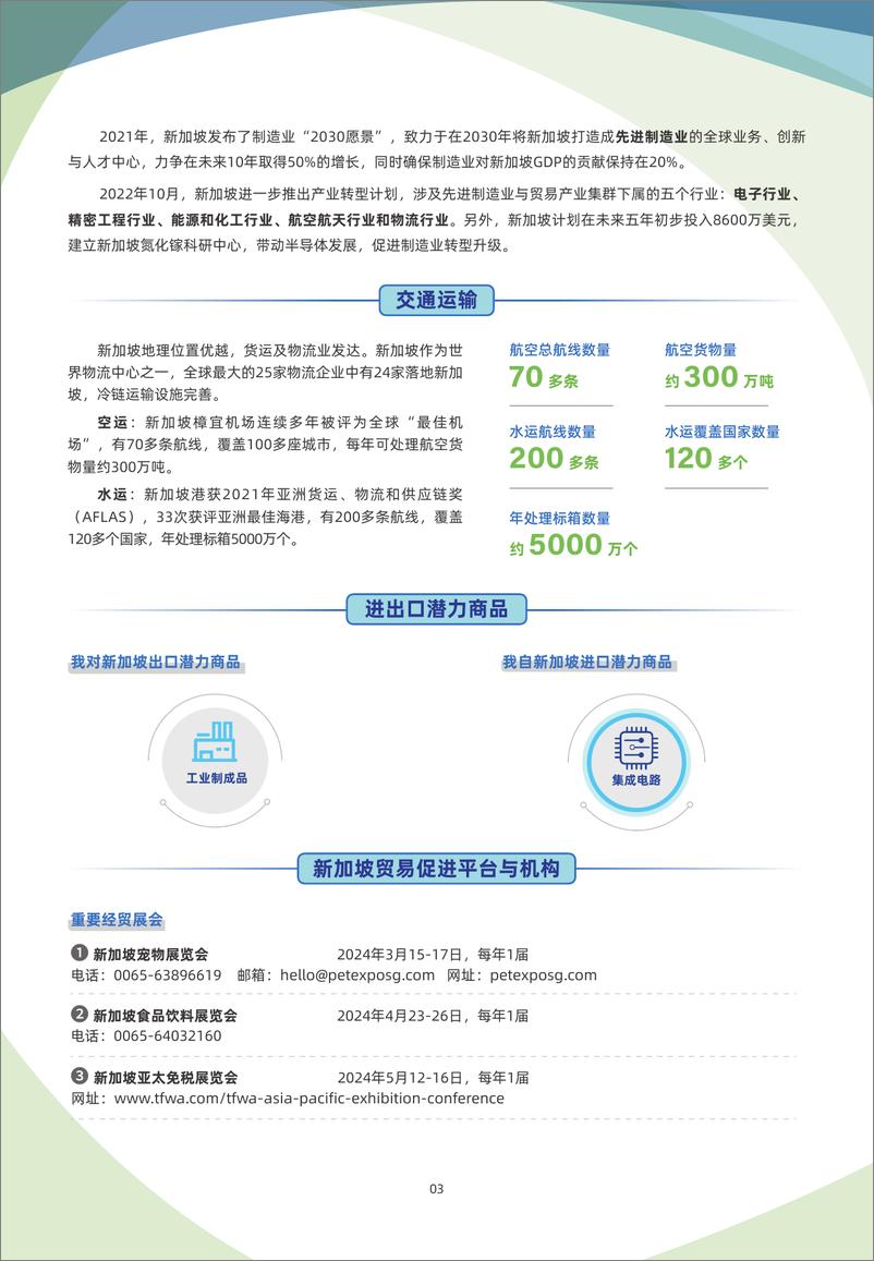 《新加坡贸易指南（2023年）-6页》 - 第4页预览图