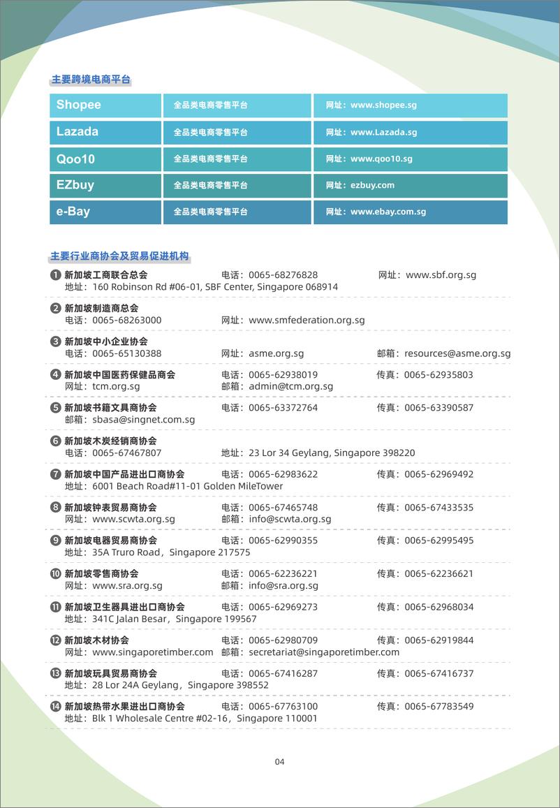 《新加坡贸易指南（2023年）-6页》 - 第5页预览图