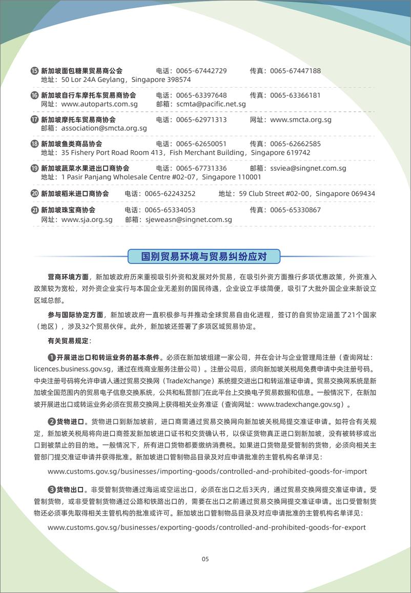 《新加坡贸易指南（2023年）-6页》 - 第6页预览图