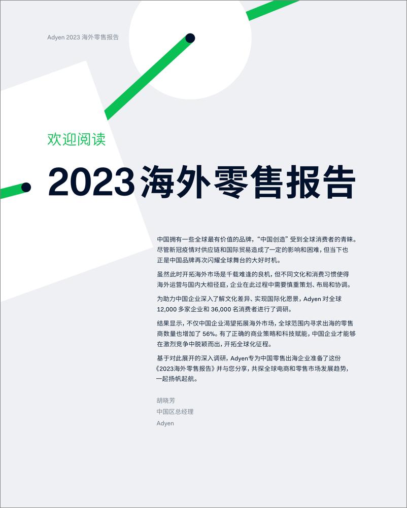 《2023海外零售报告-33页》 - 第4页预览图