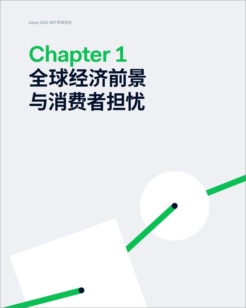 《2023海外零售报告-33页》 - 第6页预览图