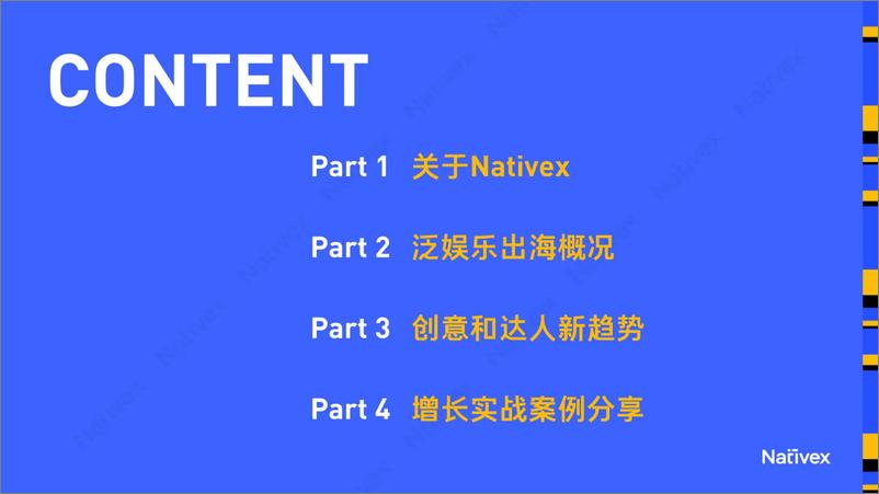 《找好增长方式社交出海2023-逆风翻盘-Nativex&Topon直播-63页》 - 第3页预览图