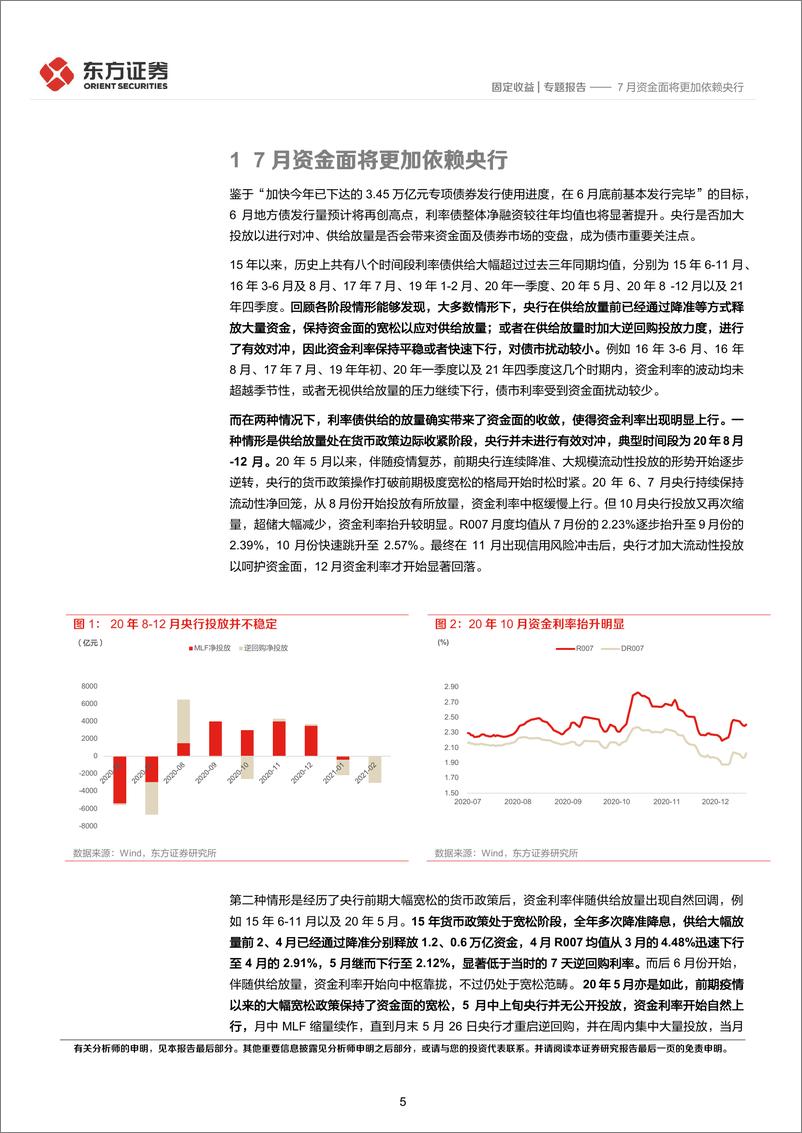 《专题报告：7月资金面将更加依赖央行-20220621-东方证券-17页》 - 第6页预览图