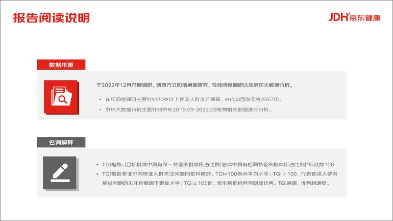 《2023中国宠物健康消费白皮书-2023.03-61页》 - 第4页预览图