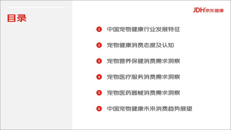 《2023中国宠物健康消费白皮书-2023.03-61页》 - 第6页预览图