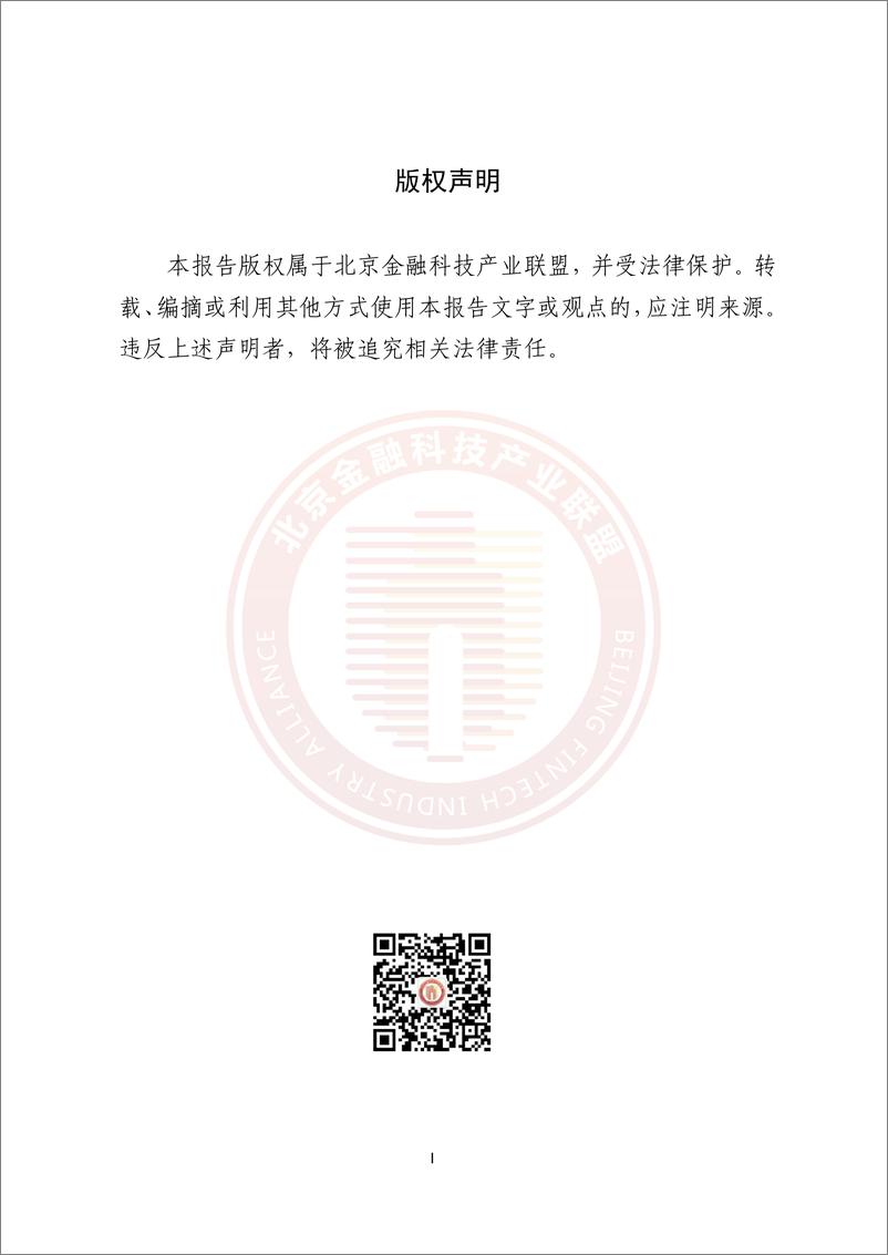 《金融业IPv6部署和应用评估方法探索研究报告》 - 第2页预览图