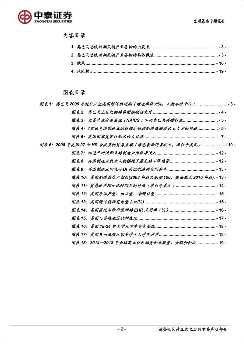 《当前经济与政策思考-战略腹地与关键产业备份的海外经验之三：奥巴马时期产业备份的重点与成效-240822-中泰证券-21页》 - 第2页预览图