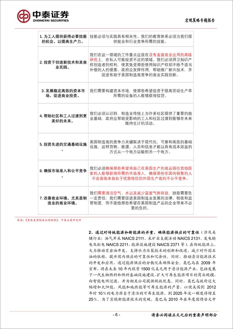 《当前经济与政策思考-战略腹地与关键产业备份的海外经验之三：奥巴马时期产业备份的重点与成效-240822-中泰证券-21页》 - 第6页预览图