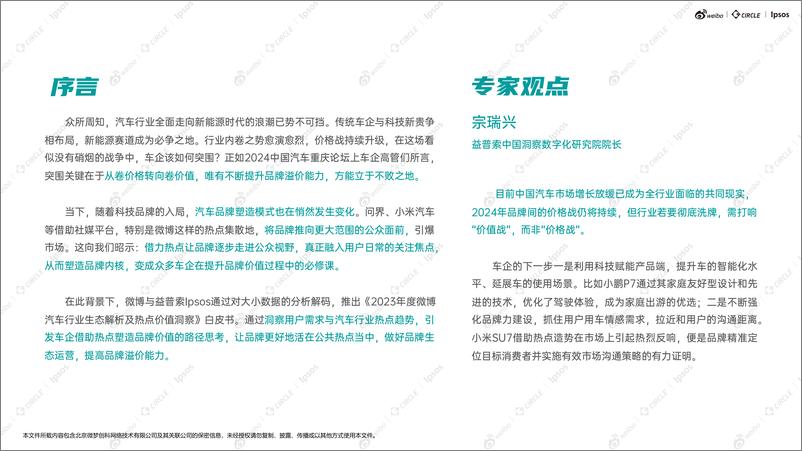 《2023年度微博汽车行业洞察白皮书-43页》 - 第2页预览图