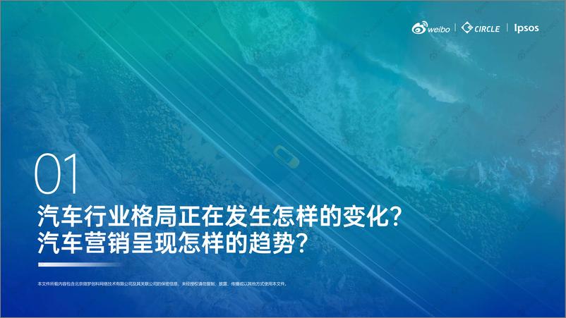 《2023年度微博汽车行业洞察白皮书-43页》 - 第5页预览图