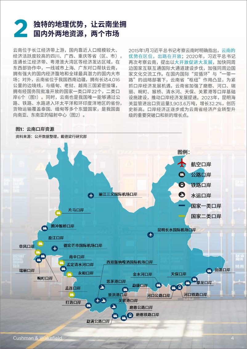 《2024口岸经济-云南发展新引擎研究报告-戴德梁行-2024-23页》 - 第4页预览图