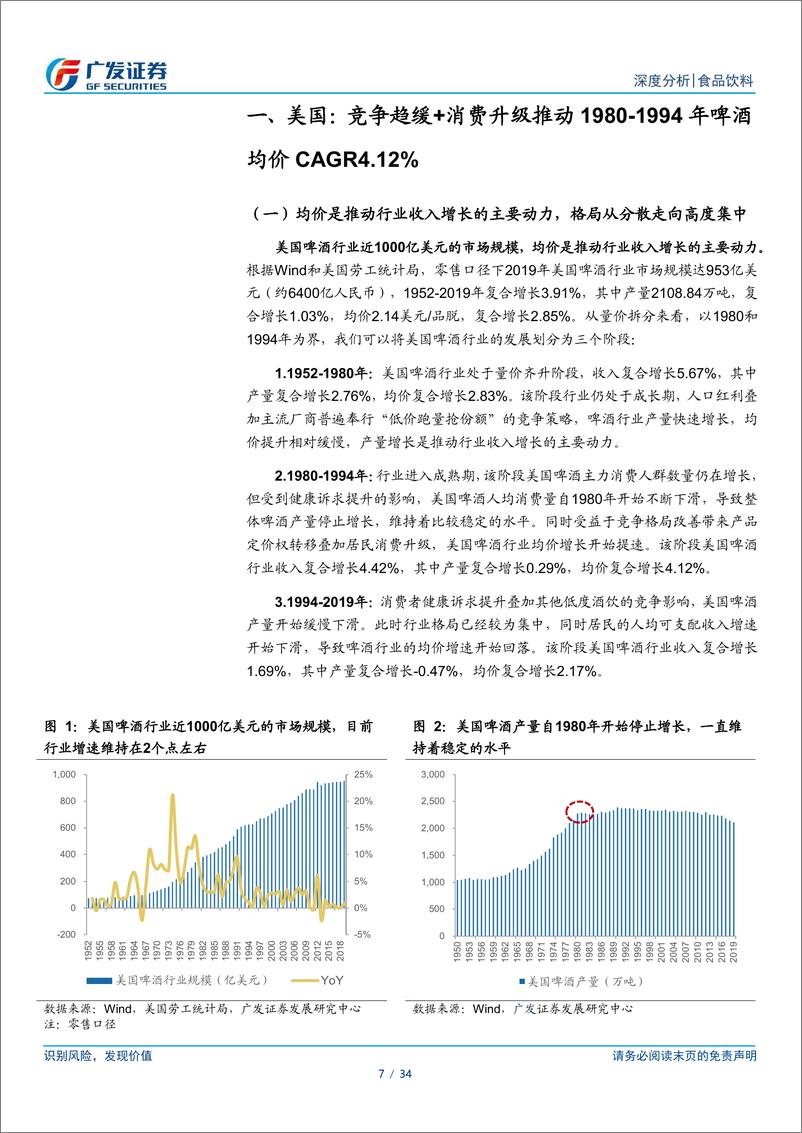 《食品饮料行业：从美日啤酒行业的发展，看中国啤酒的高端化进程-广发证券-20220516》 - 第8页预览图