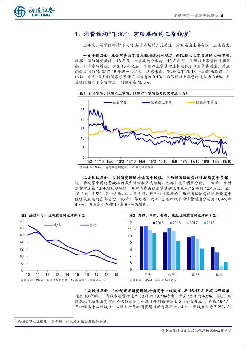 《海通证券-“消费和创新”系列之六：下沉市场，风光无限！-20191204-15页》 - 第5页预览图