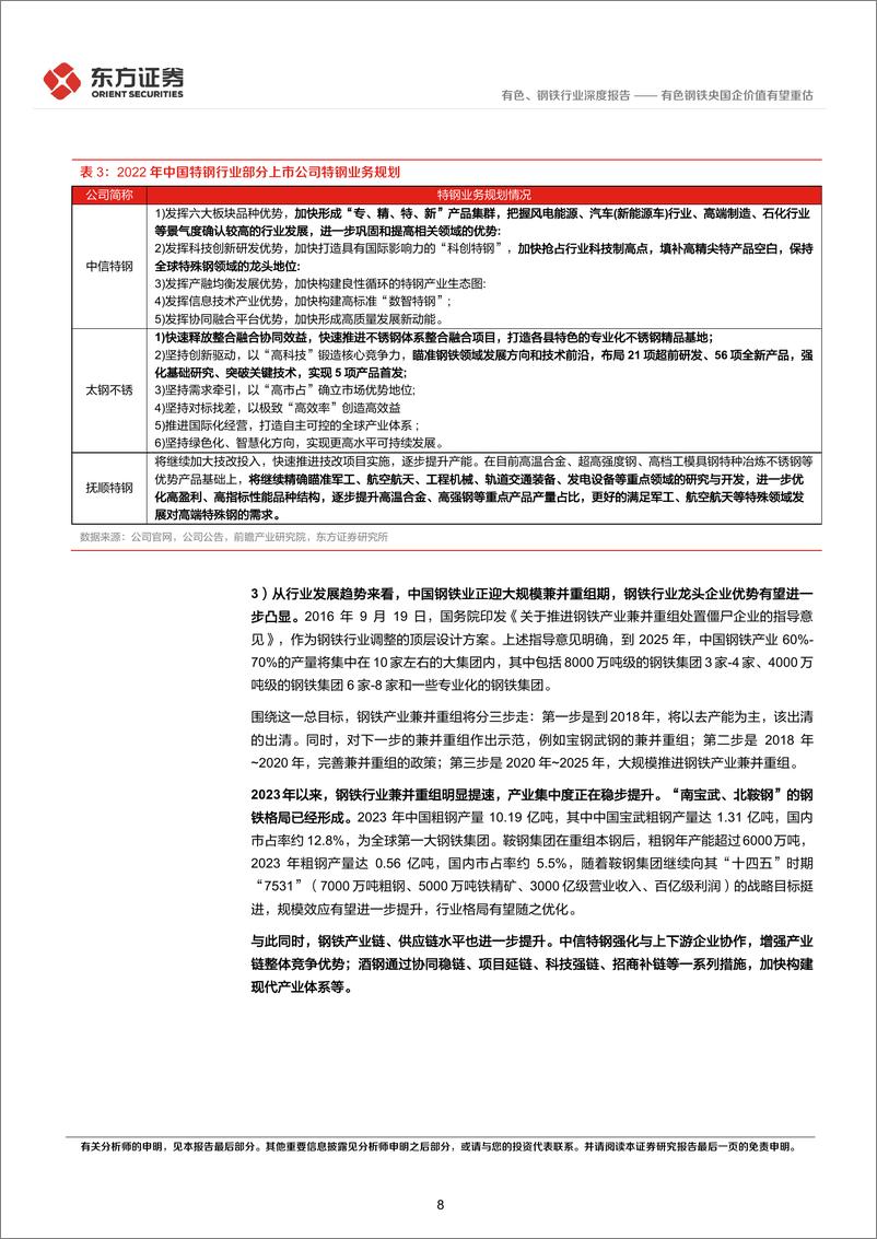 《有色、钢铁行业央国企改革专题研究：有色钢铁央国企价值有望重估-240319-东方证券-19页》 - 第8页预览图