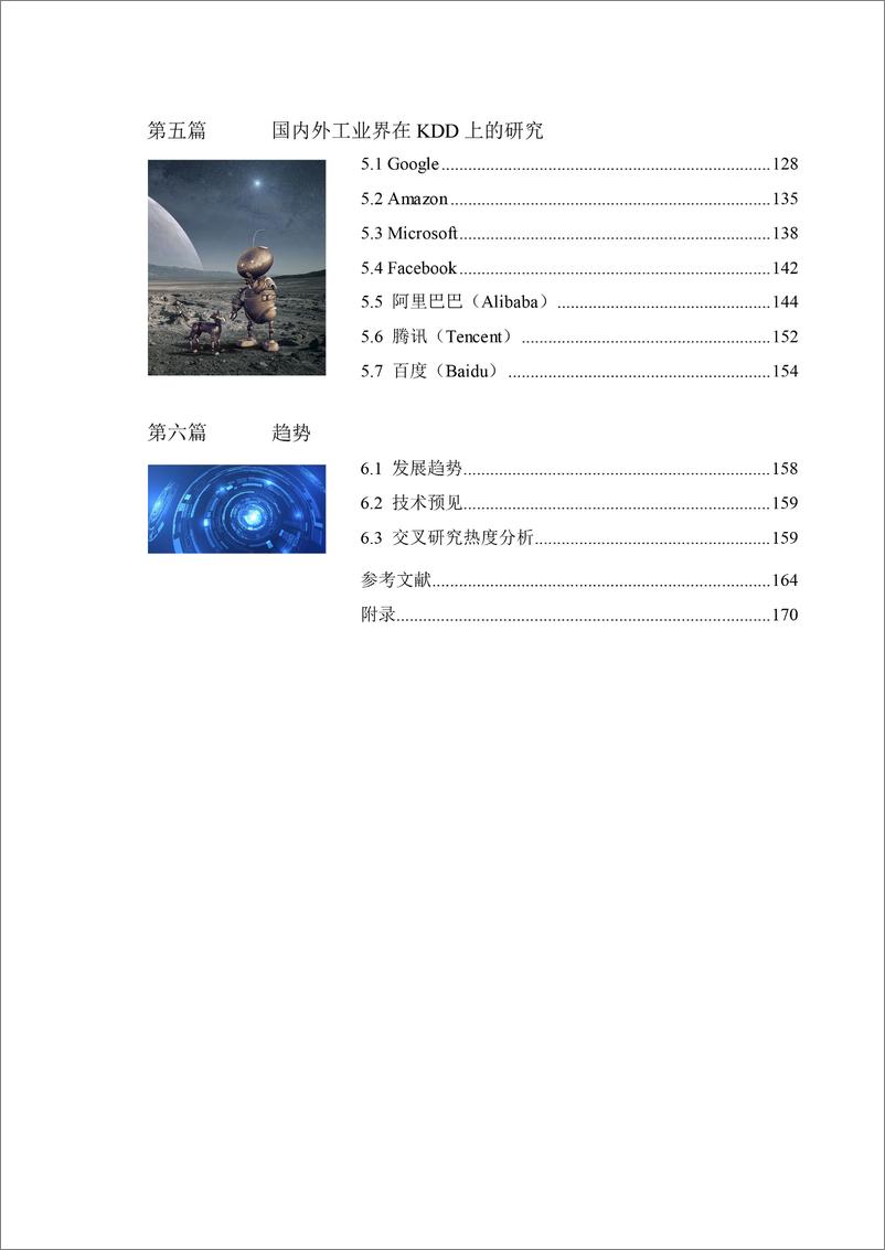 《清华-人工智能之数据挖掘-2019.1-179页》 - 第4页预览图