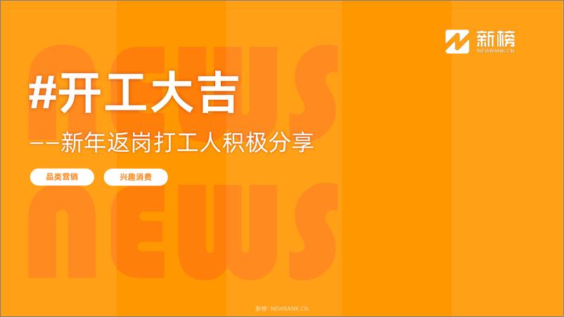 《小红书热点趋势洞察报告（2024新春）》 - 第6页预览图