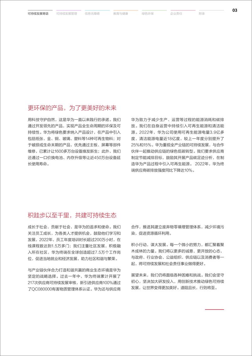 《华为终端可持续发展报告（2022-2023年）-华为》 - 第4页预览图