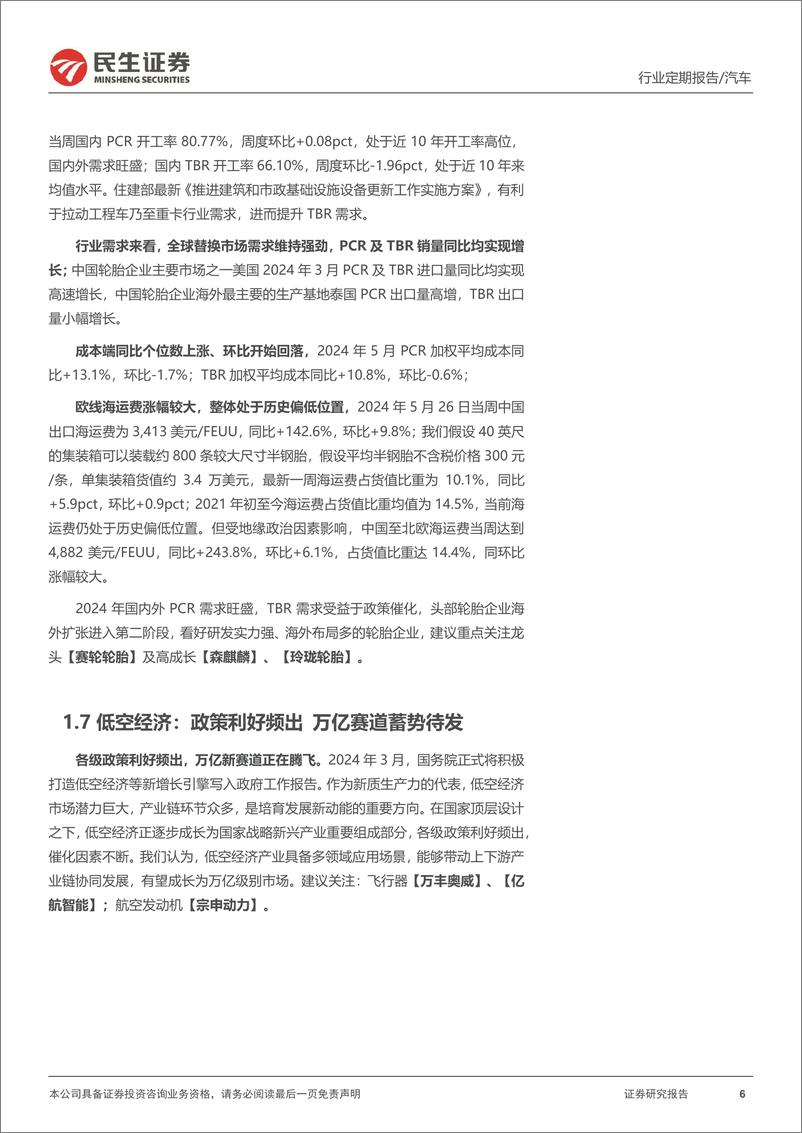 《民生证券-汽车和汽车零部件行业周报：自主加速崛起 智驾产业化提速》 - 第6页预览图