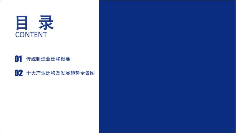 《前瞻-2019年中国十大传统制造产业迁移路径及产业发展趋势全景报告-2019.3-170页》 - 第4页预览图