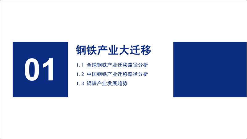 《前瞻-2019年中国十大传统制造产业迁移路径及产业发展趋势全景报告-2019.3-170页》 - 第8页预览图