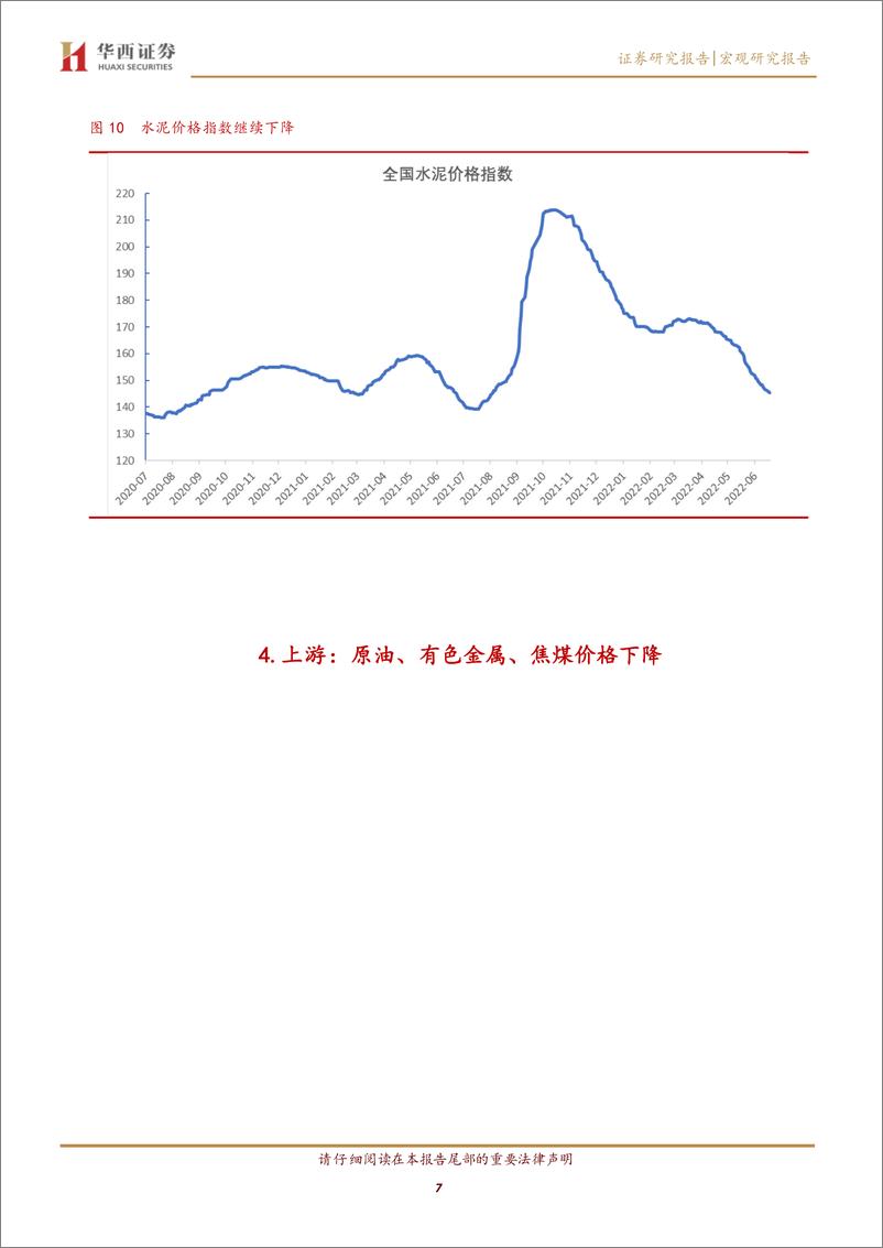 《宏观高频数据跟踪：下游需求明显修复，上游价格继续回落-20220701-华西证券-15页》 - 第8页预览图