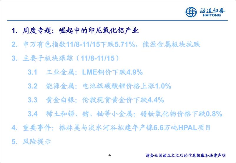 《有色金属行业：崛起中的印尼氧化铝产业-241118-海通证券-31页》 - 第4页预览图